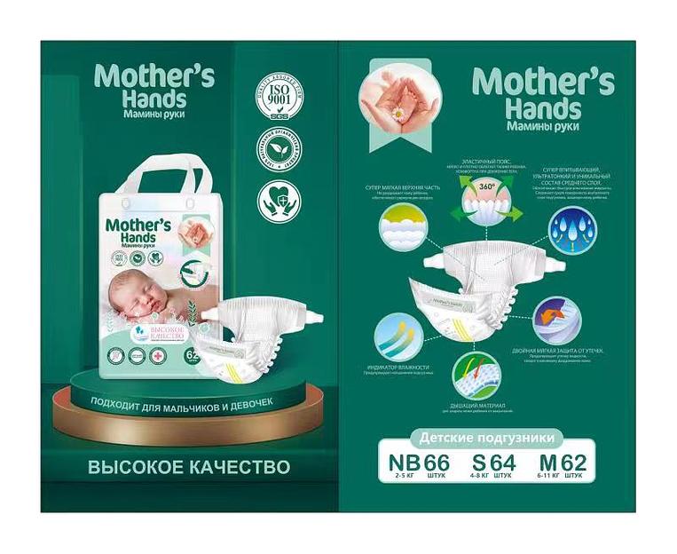 Подгузники Mothers Hands размер M на липучках ОПТ фото 2