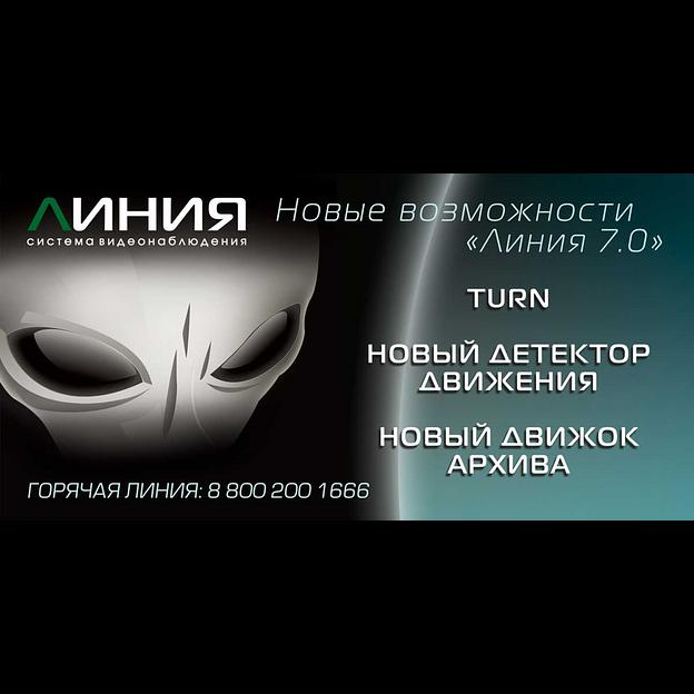 Коробочная версия лицензии Линия IP 1 для подключения 1 IP-видеокамеры. Количество каналов: видео - 1, аудио - 1, до 25 к/с на канал. фото 2