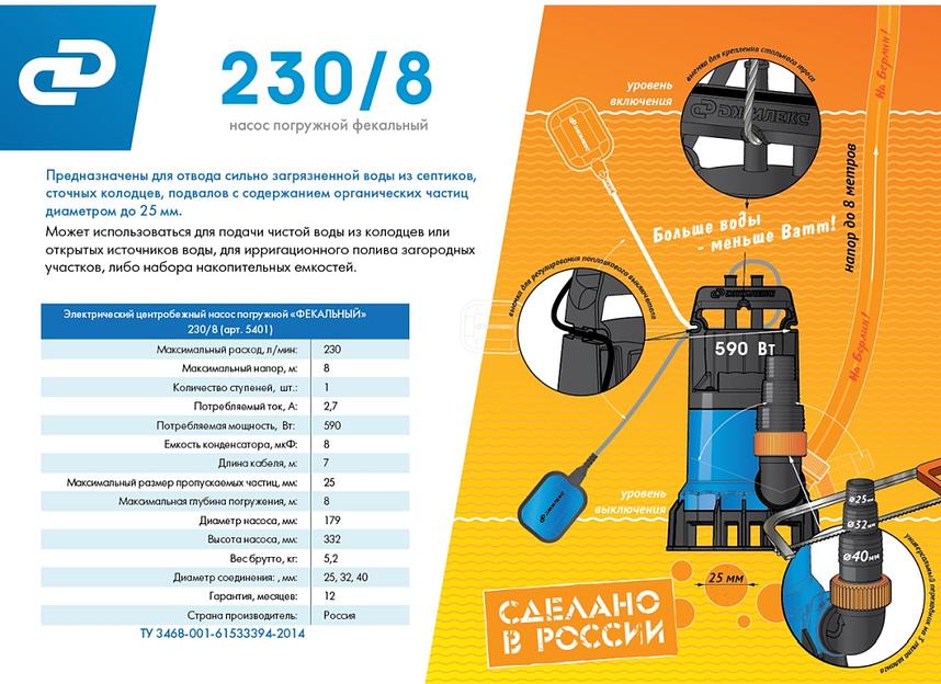 Садовый насос фекальный Джилекс 230/8 590Вт 13800л/час (в компл.:Переходник "Елочка" на три размера шланга 25/32/40мм) фото 9