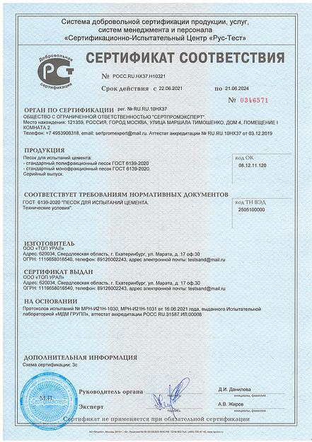 Песок стандартный полифракционный ГОСТ 6139-2020 опт фото 6