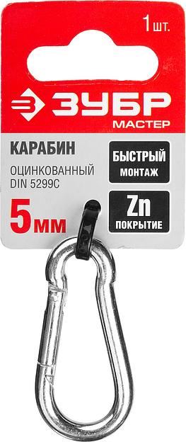 ЗУБР DIN 5299C, 5 мм, 1 шт, быстросъемный карабин (304546-05) фото 3