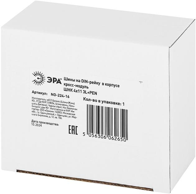 Шины на DIN-рейку в корпусе (кросс-модуль) ШНК 4х11 3L+PEN фото 4