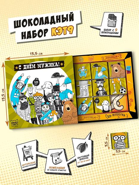 Кэт 9 «С днём мужика» молочный шоколад, 45 гр ОПТ фото 1