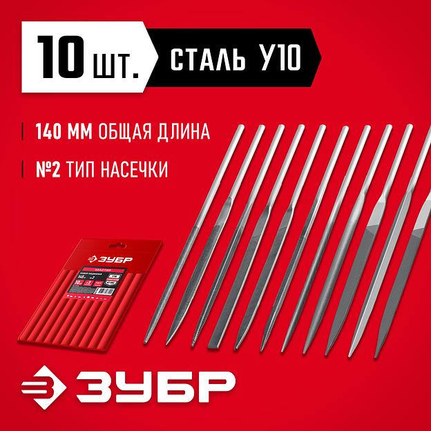 ЗУБР 10 шт, 140 мм, набор надфилей в чехле (1605-H10) фото 2