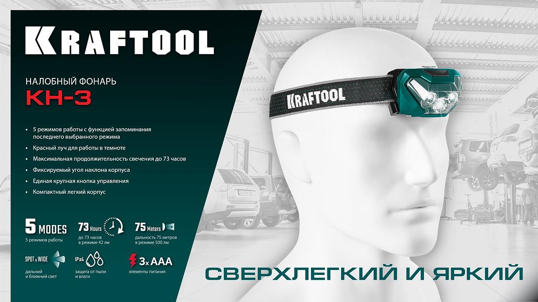 KRAFTOOL KH-3, 500 лм, 5 режимов, налобный фонарь, 3ААА (56456) фото 5