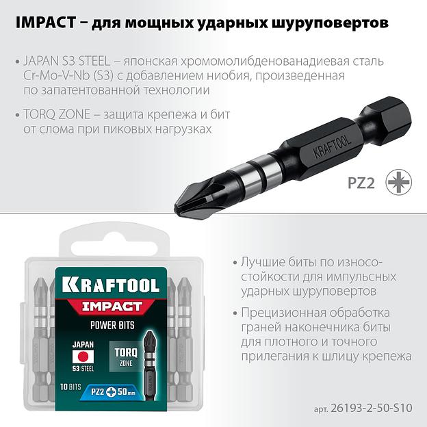 KRAFTOOL Impact PZ2, 50 мм, 10 шт, ударные биты (26193-2-50-S10) фото 3