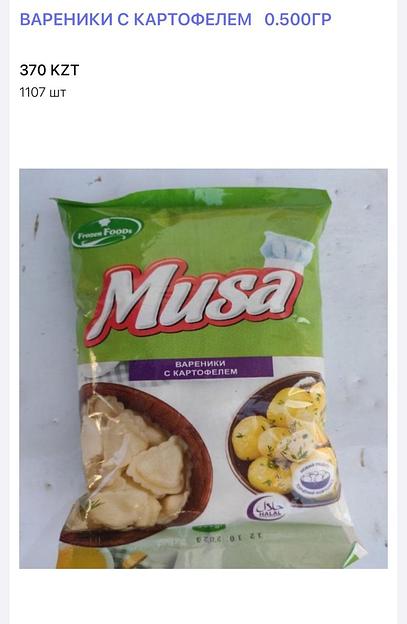 Вареники с картофелем «MUSA» 500 гр ОПТ  фото 1