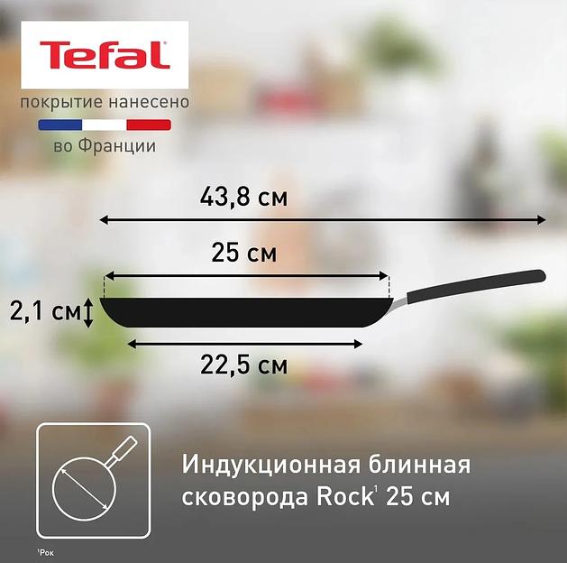 Сковорода блинная Tefal Rock 04235525 круглая 25см покрытие: Mineralia ручка несъемная (без крышки) черный фото 6