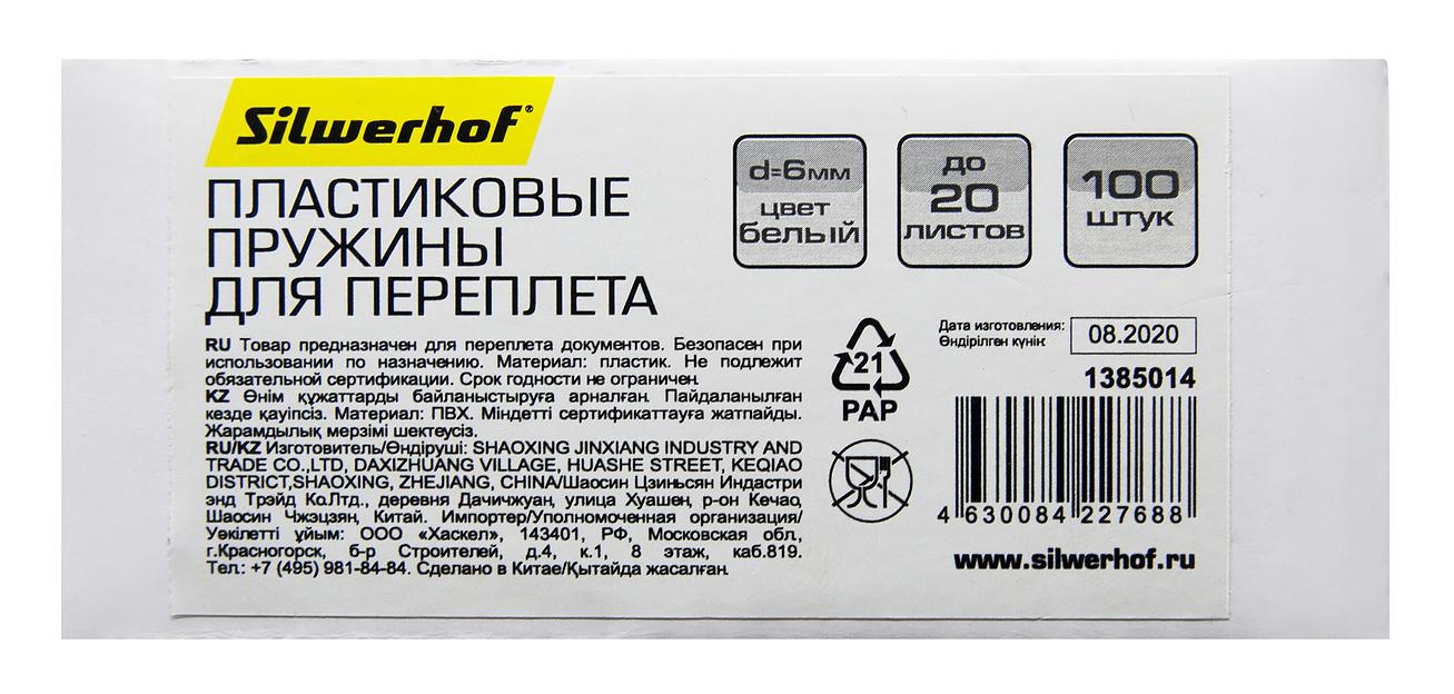 Пружины для переплета пластиковые Silwerhof d=6мм 2-20лист A4 белый (100шт) (1373584) фото 4