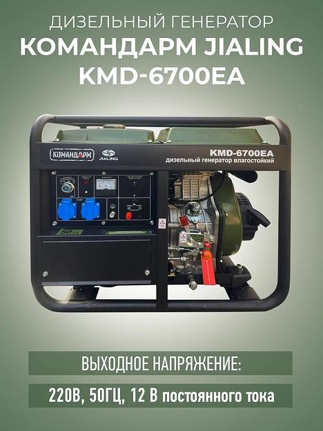Генератор дизельный KMD-6700EA фото 1
