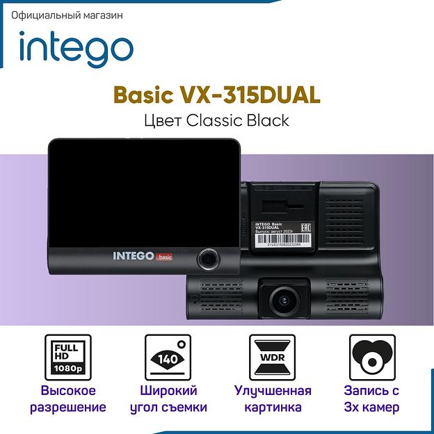 Видеорегистратор Intego Basic VX-315DUAL, опт фото 1