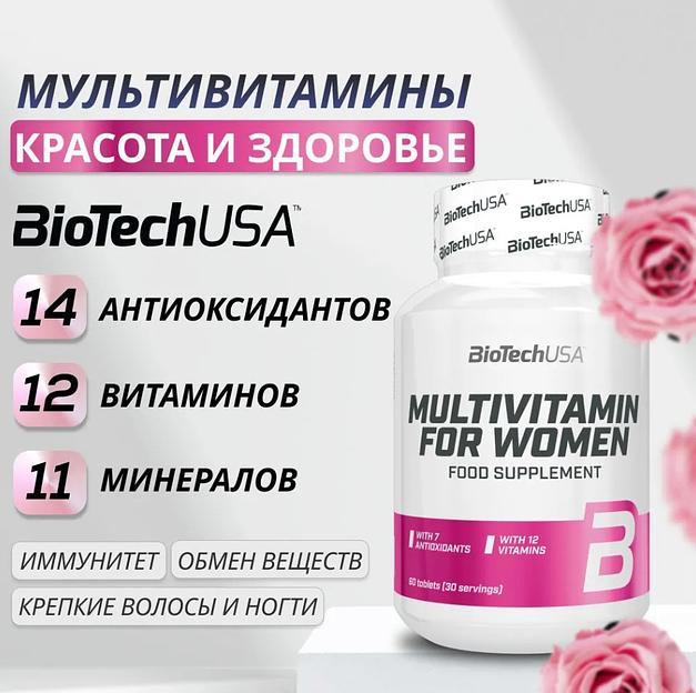 Витаминно-минеральный комплекс для женщин «Multivitamin for Women» ОПТ фото 1
