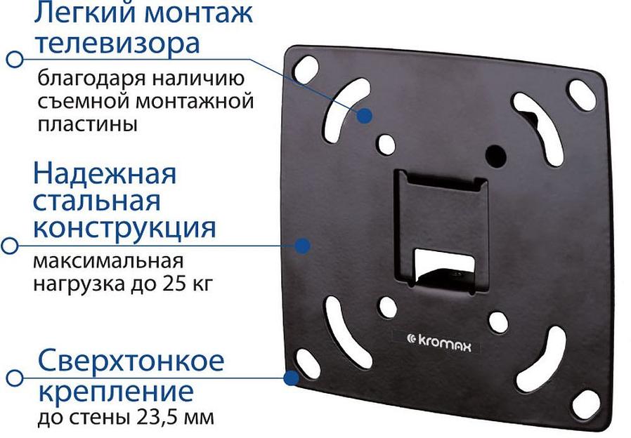 Кронштейн для телевизора Kromax OPTIMA-100 черный 10"-28" макс.25кг настенный фиксированный фото 3