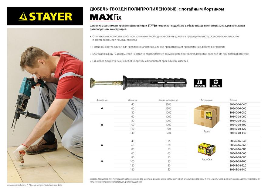 STAYER 6 х 40 мм, потайной бортик, 2500 шт, дюбель-гвоздь (30640-06-040) фото 3