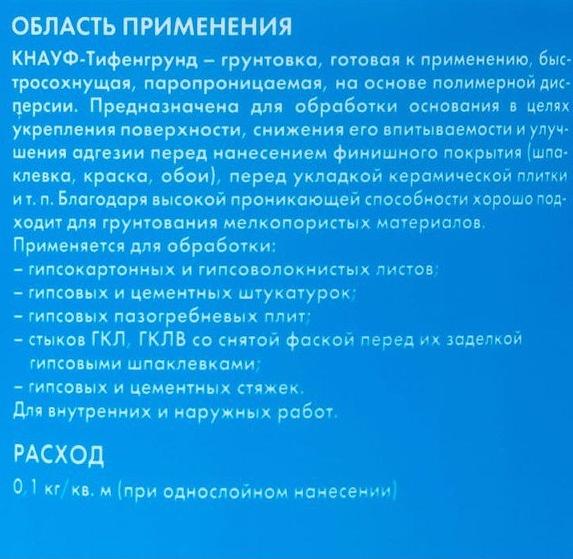 Грунтовка глубокого проникновения Knauf Тифенгрунд 10 л фото 2