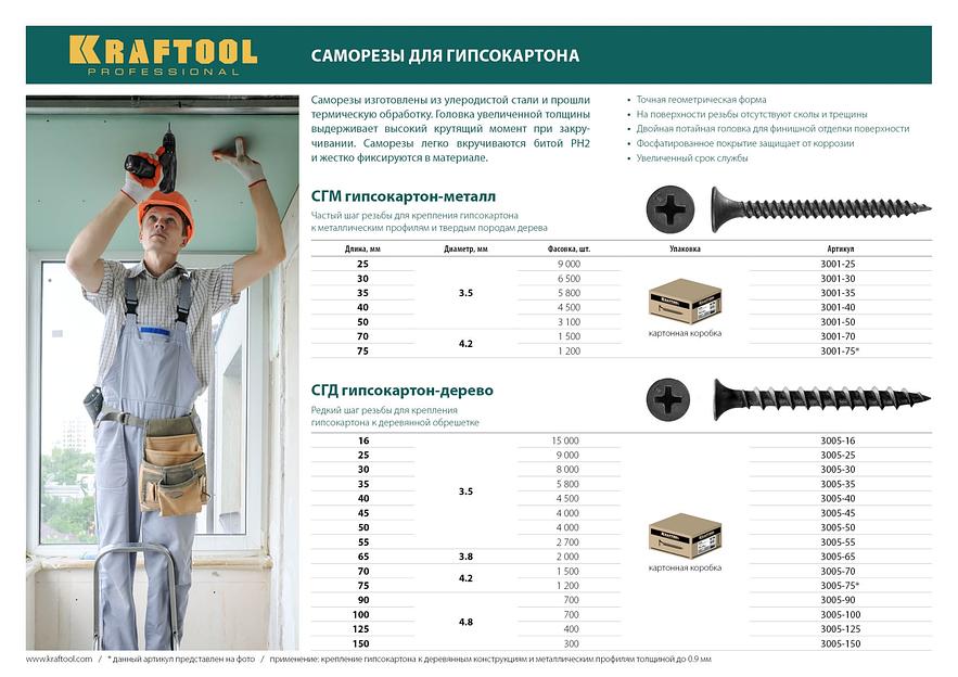 KRAFTOOL СГМ, 70 х 4.2 мм, фосфатированное покрытие, 1500 шт (6,92 кг.), саморез гипсокартон-металл (3001-70) фото 3