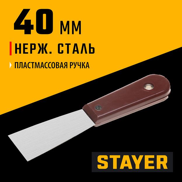 STAYER MAXFlat 40 мм, пластиковая ручка, стальной, шпатель (1003-040) фото 2