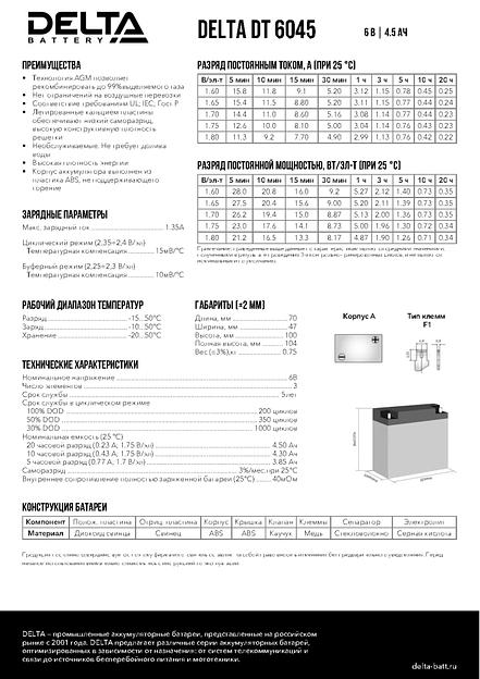 Аккумуляторная батарея Delta DT 6045 фото 2