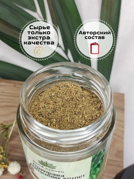 Приправа для домашних котлет Spice Garden 100 г фото 3
