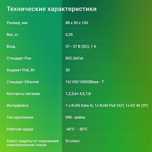 Инжектор PoE Digma DNP30W48GDXM 10/100/1000BASE-T 30Вт 37-57В(DC) фото 6