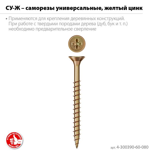 ЗУБР СУ-Ж 80 х 6.0 мм, желтый цинк, универсальный саморез, 14.52 кг (1500 шт.) (4-300390-60-080) фото 3