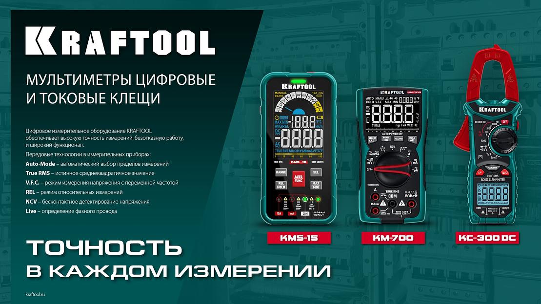 KRAFTOOL KC-300 Цифровые токовые клещи (59832) фото 10