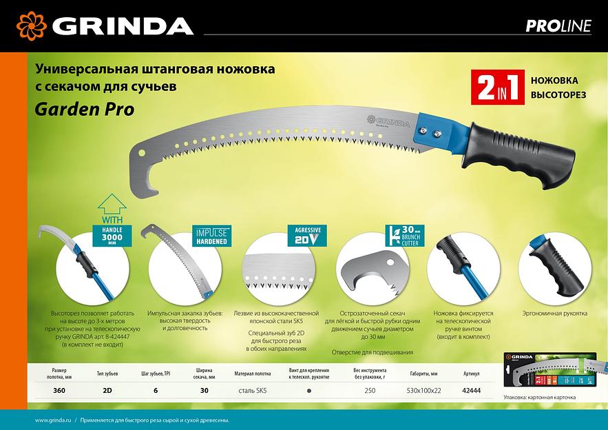 GRINDA Garden Pro, 360 мм, ножовка ручная и штанговая (42444) фото 6