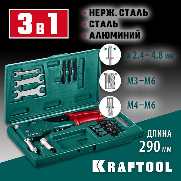 KRAFTOOL Combo3-M6, 360°, 3 вида заклёпок, комбинированный поворотный заклепочник в кейсе (31178) фото 2