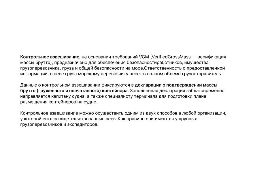 Оформление заявок на досмотры, VGM фото 2