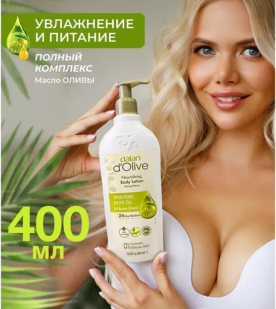 Лосьон для тела Dalan «D’Olive» питательный с оливковым маслом, 400 мл фото 6