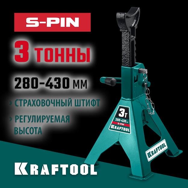 KRAFTOOL S-PIN, 3 т, 290 - 430 мм, усиленная страховочная подставка со штифтом (43465-3) фото 2
