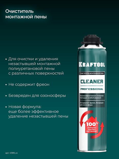 KRAFTOOL CLEANER, 500 мл, очиститель монтажной пены (41189) фото 3