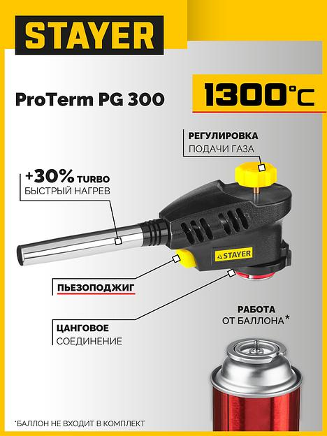 STAYER ProTerm Turbo PG400, 1300°C, турбо нагрев + 30%, газовая горелка с пьезоподжигом на баллон с цанговым соединением(55582) фото 2