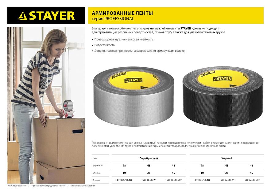 STAYER 48 мм, 25 м, серебристая, армированная лента, Professional (12080-50-25) фото 4