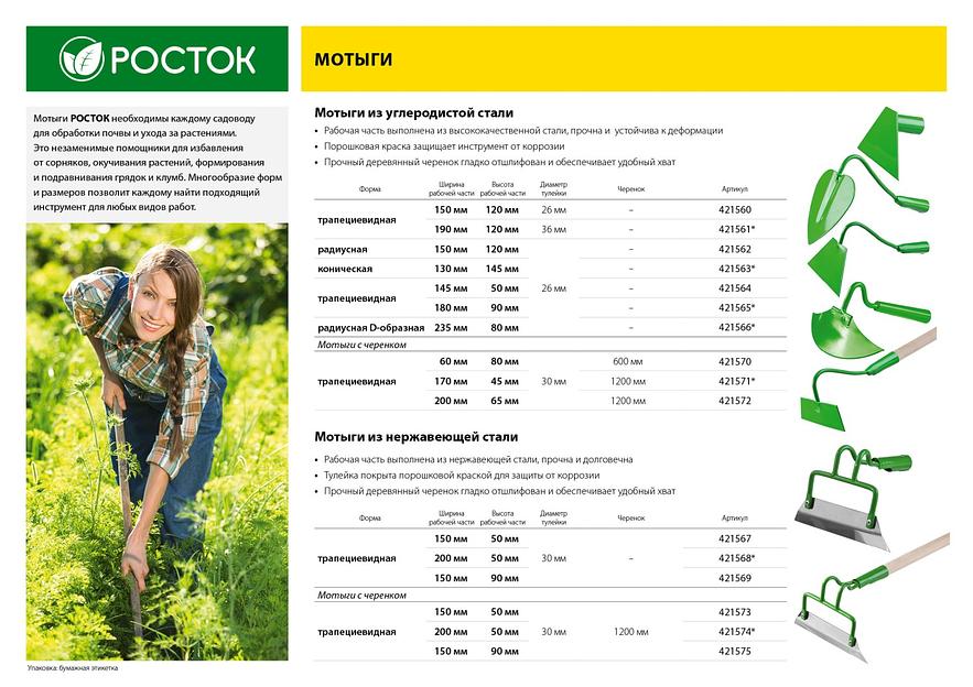 РОСТОК 170 х 45 х 1380 мм, трапециевидный профиль, нержавеющая сталь, деревянный черенок высш. сорт, мотыга (421571) фото 3