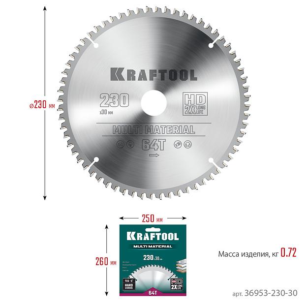 KRAFTOOL Multi Material, 230 х 30 мм, 64Т, пильный диск по алюминию (36953-230-30) фото 6