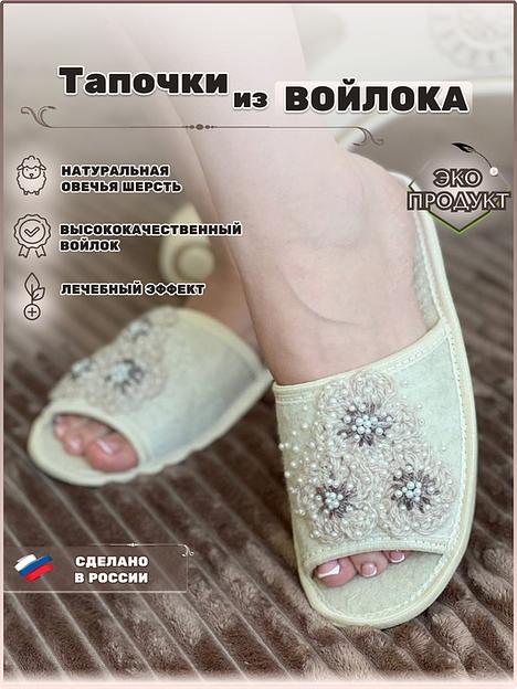 Тапочки женские открытые войлочные «Мимоза» фото 1