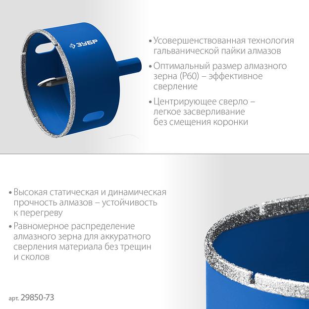 ЗУБР АГК, d 73 мм, (центр. сверло, трехгр. хвост, Р60), алмазная коронка, Профессионал (29850-73) фото 6