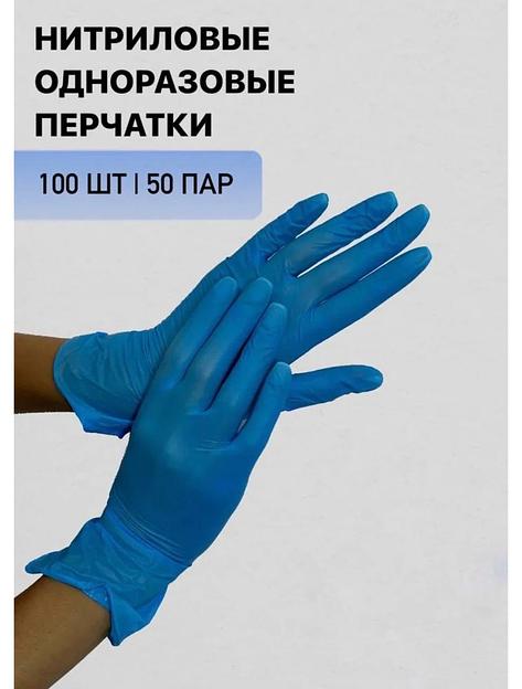 Нитриловые одноразовые перчатки 100 шт опт фото 1