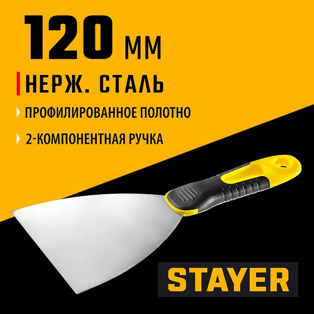 STAYER PROFlat, 120 мм, х-образное профилированное полотно, облегченная двухкомпонентная ручка, нержавеющий шпатель (10045-12) фото 2
