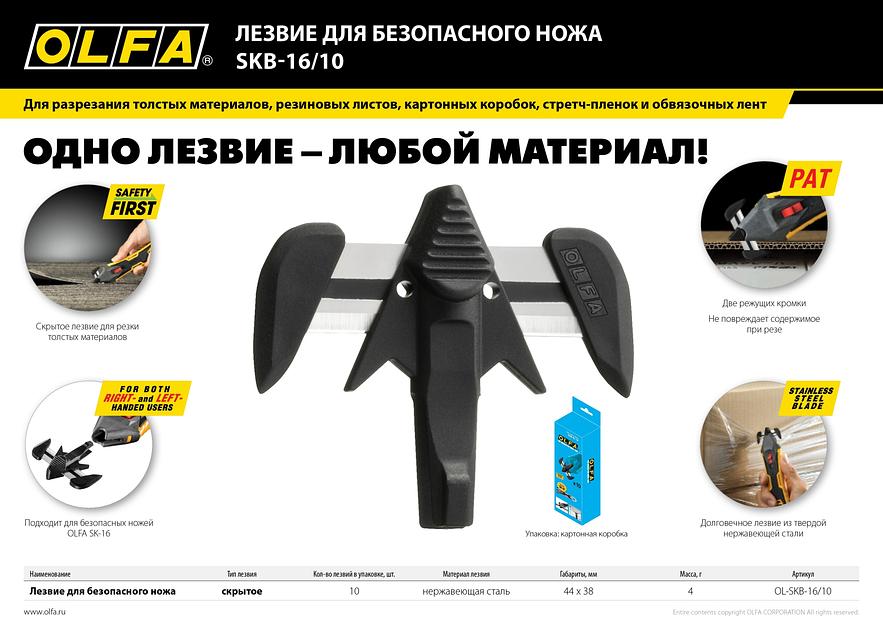 OLFA SK-16 для ножа, 10 шт, лезвие (OL-SKB-16/10) фото 7