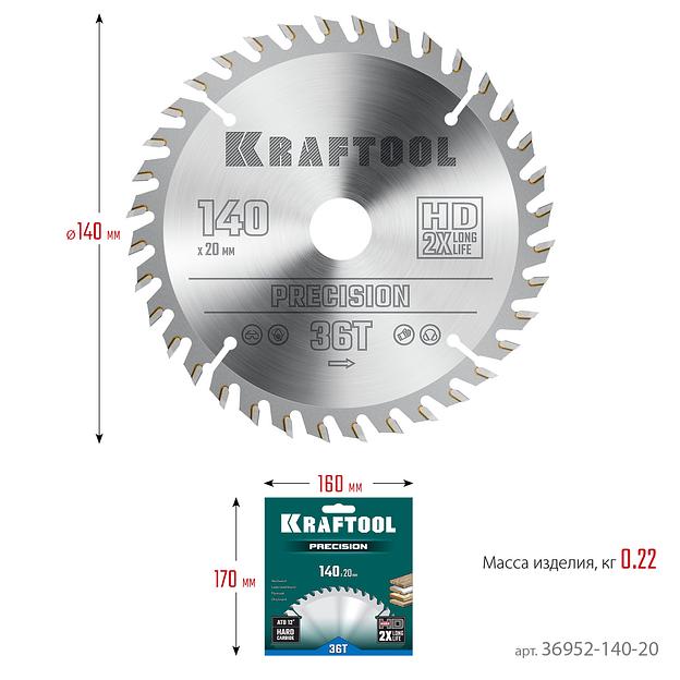 KRAFTOOL Precision, 140 х 20 мм, 36Т, пильный диск по дереву (36952-140-20) фото 6