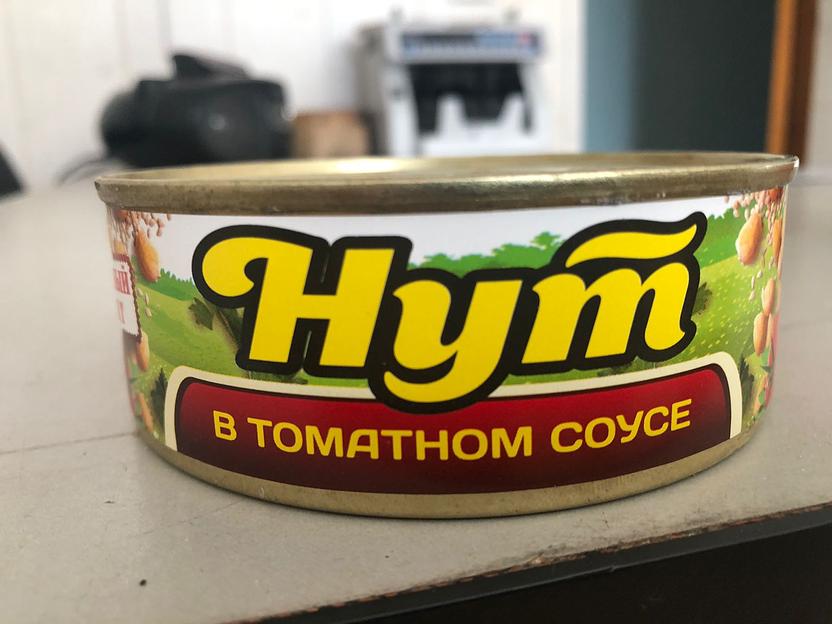 Нут в томатном соусе 240 гр. ТУ «Фортуна», Опт фото 1