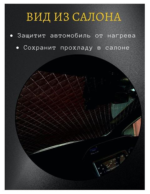 Накидка на лобовое стекло 115×147 см ОПТ фото 3