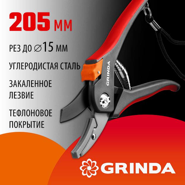 GRINDA G-28, 205 мм, углеродистая сталь, закаленные лезвия, тефлоновое покрытие, двухкомпонентные рукоятки, контактный секатор (8-423203) фото 2