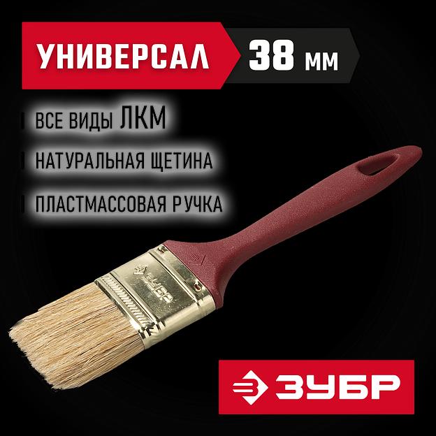 ЗУБР УНИВЕРСАЛ, КП-11 38 мм, 1.5″, светлая натуральная щетина, пластмассовая ручка, плоская кисть (4-01011-038) фото 2