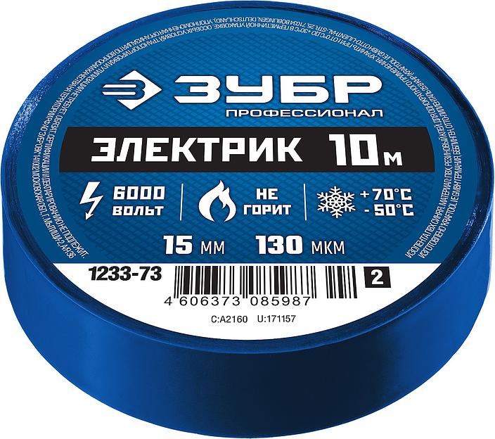 ЗУБР ЭЛЕКТРИК-10, 15 мм х 10 м, 6 000 В, синяя, не поддерживает горение, изолента ПВХ, Профессионал (1233-73) фото 2