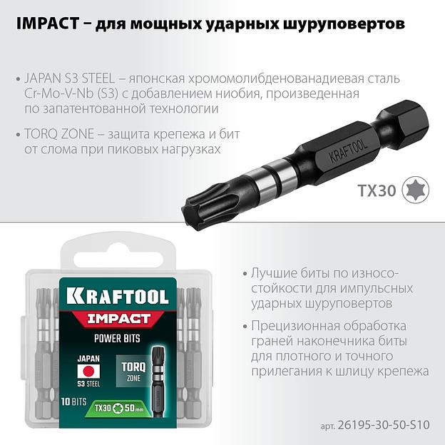 KRAFTOOL Impact TX30, 50 мм, 10 шт, ударные биты (26195-30-50-S10) фото 3