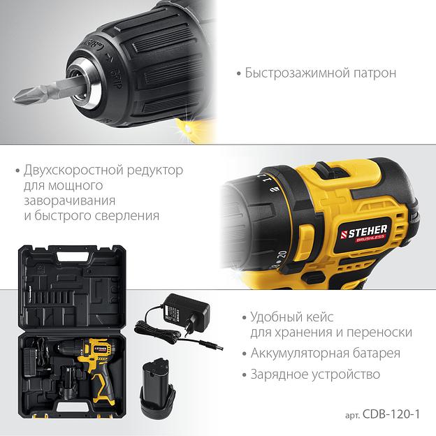 STEHER 12 В, 35 Н·м, 1 АКБ (2 А·ч), бесщеточная дрель-шуруповерт, кейс (CDB-120-1) фото 5