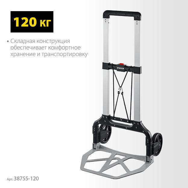 STAYER PROTruck, до 120 кг, из алюминиевого сплава, платформа 48.5 х 35 см, колеса d 16 см, вес 5 кг, складная хозяйственная тележка (38755-120) фото 3